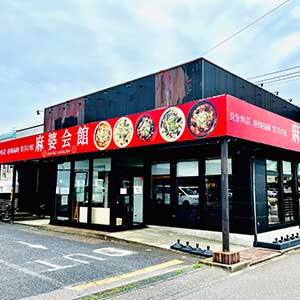 店舗外観