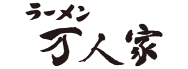 ラーメン 万人家